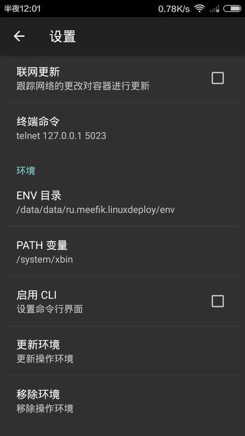 android装linux系统,Android手机安装Linux系统的全攻略