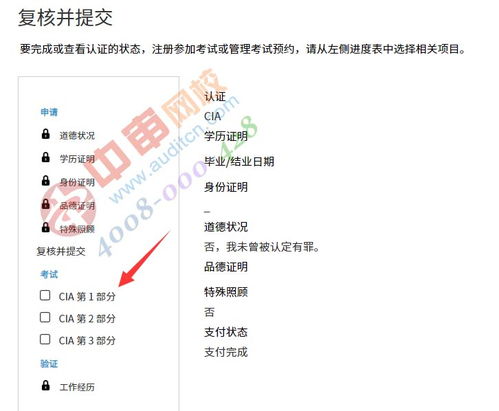 cia考试预约系统,轻松便捷的考试报名体验
