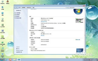 32位windows7系统下载,轻松升级您的电脑系统