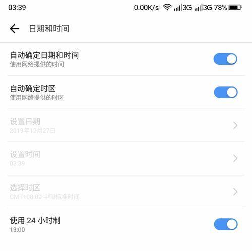 android 修改系统时间