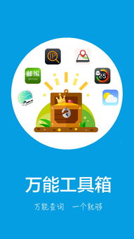 万能工具箱app