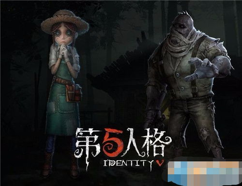 第五人格游戏介绍