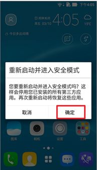 安卓系统出现了安全模式,功能、操作与故障排除指南