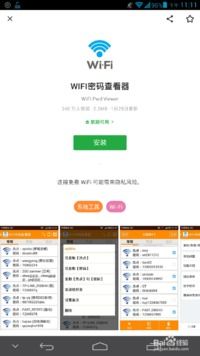 安卓系统能看wifi密码吗,安卓系统查看WiFi密码的实用指南