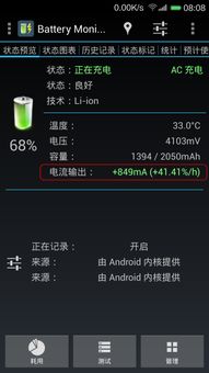 安卓系统取得当前电流,揭秘手机电流动态