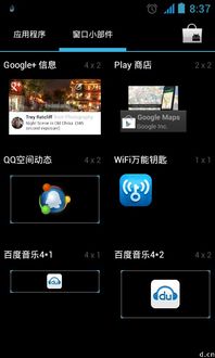 桌面组件怎么删安卓系统,桌面组件删除在安卓系统中的应用与技巧