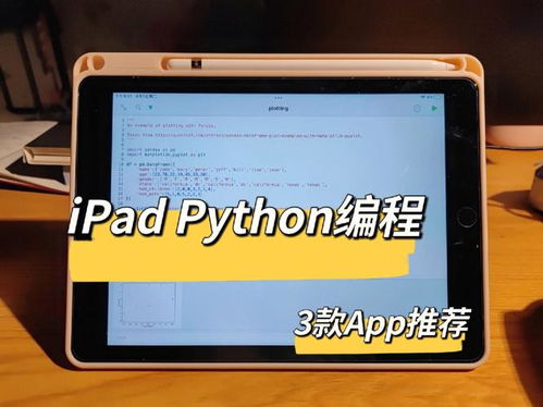 安卓系统pad能编程吗,探索平板电脑的编程潜能
