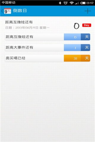 安卓系统有倒数日吗,轻松管理重要日子