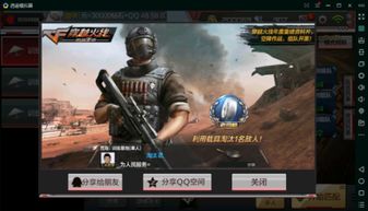 电脑是安卓系统玩cf,体验极致游戏乐趣的全新选择