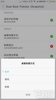 安卓手机怎么切换双系统,体验多系统灵活切换