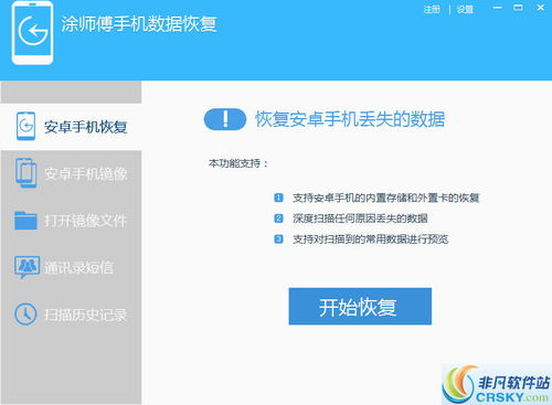 免费的安卓系统恢复软件,助你轻松找回丢失信息