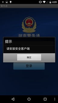 警务通是安卓系统吗,安卓平台下的智能警务利器