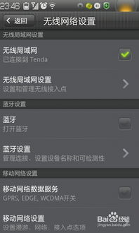 安卓系统该如何连网络,轻松实现无线畅游