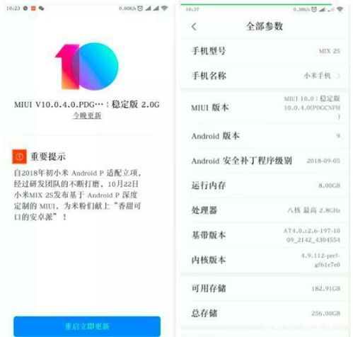 安卓9.0系统手机刷miui,体验极致优化与个性化定制