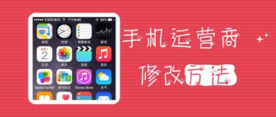 苹果手机改安卓系统吗,探索iOS到Android系统的转换之路