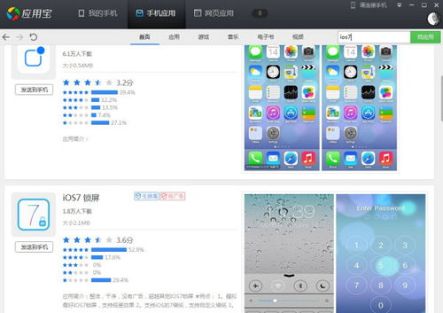 安卓系统如何下载ios软件,安卓用户如何轻松下载iOS应用