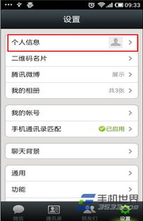 安卓系统怎么设置微信号,个性化你的微信体验