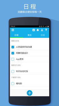 安卓系统计划管理app,高效任务调度与智能提醒应用全解析