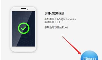 安卓5.1系统怎么root成功,轻松解锁手机潜能