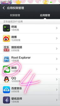 微信授权管理安卓系统,安卓系统下轻松掌控微信权限