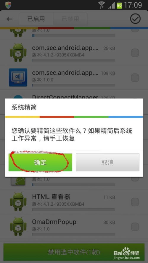 安卓系统如何删除程序,安卓系统程序删除指南