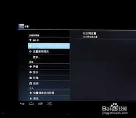 安卓系统以太网设置,Android系统以太网设置与连接指南