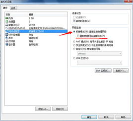 vmware安卓系统怎么连网,畅享网络自由