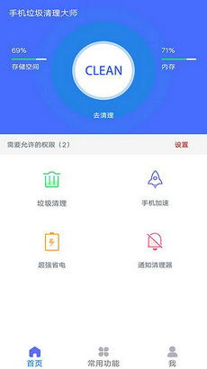 安卓系统的垃圾清理软件,优化手机性能