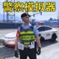 警车模拟真实驾驶 