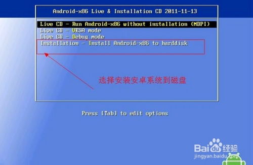 台式机系统安装安卓,轻松实现双系统体验