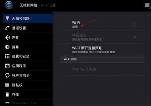 安卓系统如何连接wifi音箱,详细步骤与操作指南