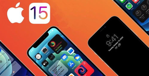 ios15.4.1和安卓系统,全面对比与亮点解析