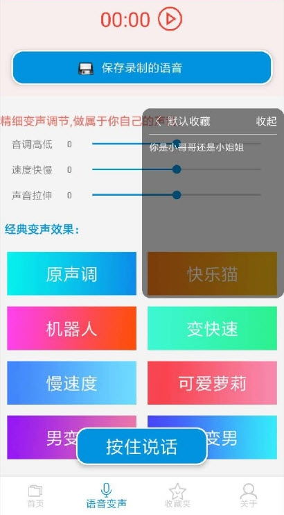 安卓系统录音变声器,畅享趣味变声体验