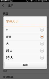 安卓系统短信字体变大6,安卓系统短信字体变大？6步轻松解决字体调整难题