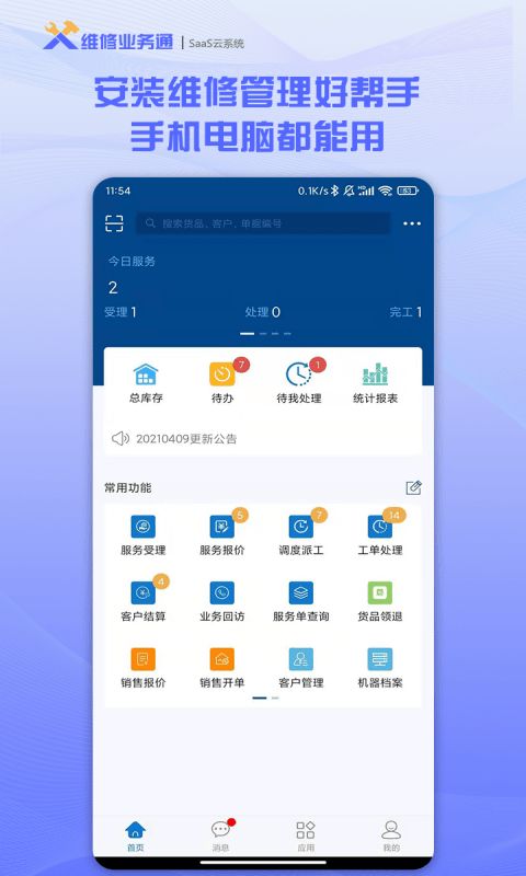 安卓系统下载业务通app,高效办公——安卓系统专属业务通APP体验指南