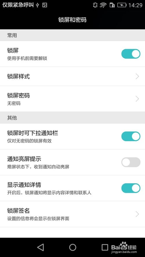 安卓系统突然锁屏密码,安卓锁屏密码遗忘？解锁攻略大揭秘！