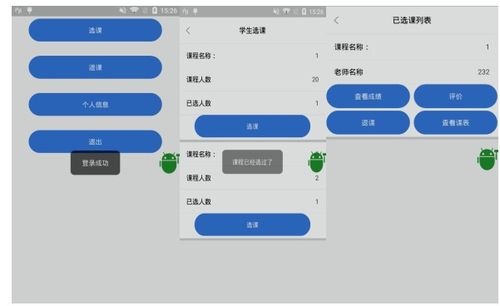 安卓学生登陆选课系统,便捷高效的教育信息化实践