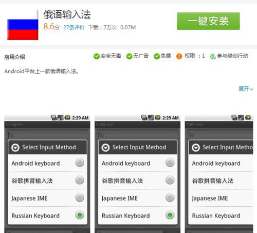 安卓系统俄语输入法,安卓手机俄语输入法轻松上手指南