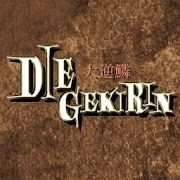 大逆鳞DIEGEKIRIN 