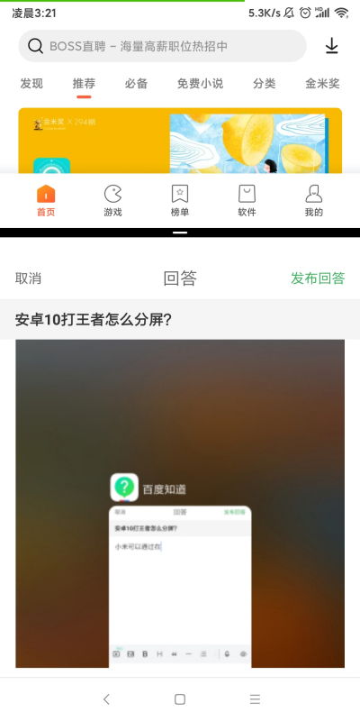 分屏怎么弄安卓系统,轻松实现多任务高效处理