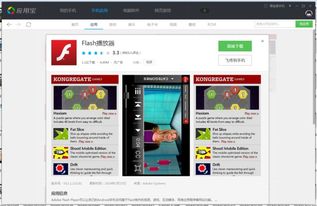安卓电视系统如何安装flash,轻松观看Flash内容