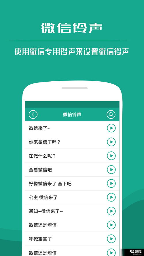 安卓系统定制微信铃声,个性化音效体验新篇章