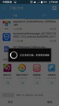 安卓系统最好的扫描软件,守护隐私安全