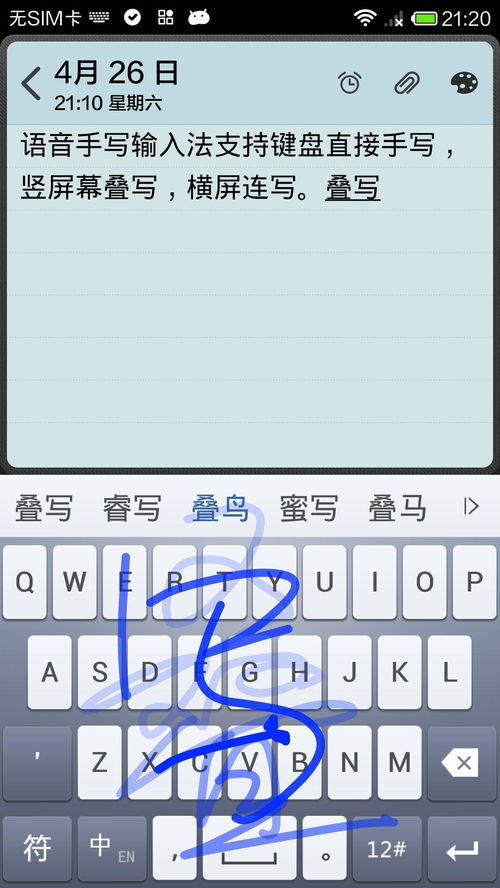 安卓系统输入法 手写,轻松创作精彩文章