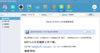 ios越狱安卓系统升级,开启跨界融合新篇章