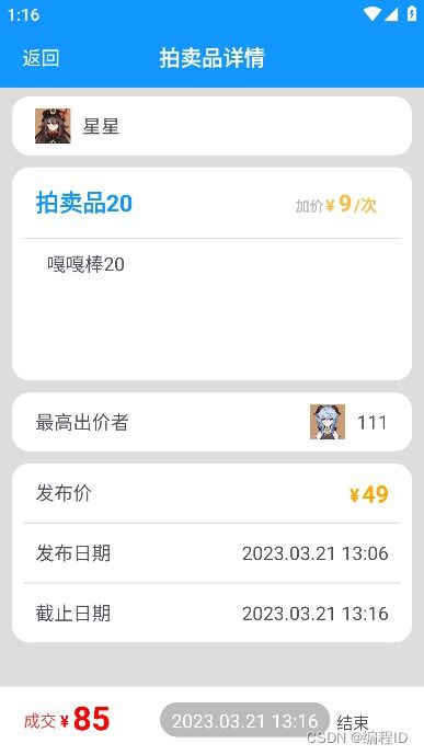 安卓电子拍卖系统毕业,基于Android平台的电子拍卖系统设计与实现