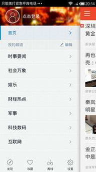 安卓系统新闻软件,尽在掌握