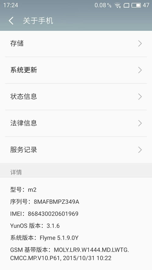 安卓系统换成魅族系统,魅族系统升级体验全解析”