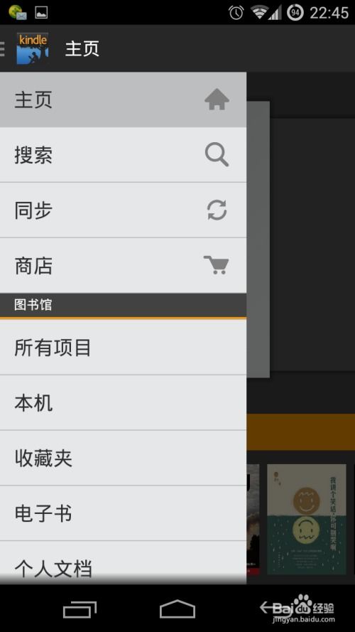 kindle 安卓系统使用,解锁阅读新境界