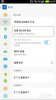 安卓系统怎么搜索热点,轻松连接无线网络